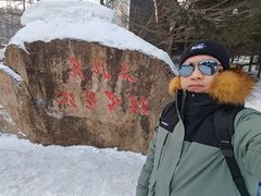 -横道河子东北虎林园