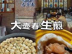 -大壶春生煎(四川中路店)