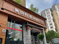 -有位虾匠·手工土菜小馆(市北店)