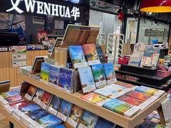 -文华书店(王家湾店)