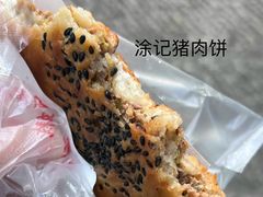 -涂记油酥饼(江汉三路店)