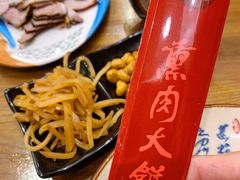 -毛毛熏肉•东北菜老字号(大安街店)