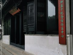 -黎里柳亚子纪念馆
