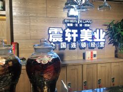点击看大图 -震轩美容美发