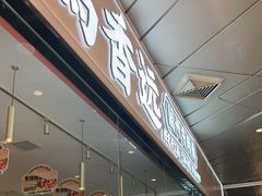 门面-馬香远蘭州牛肉面(武汉群星城首店)