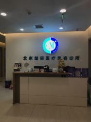 -北京楚诺医疗美容
