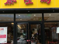 门面-泰煌鸡·上海白斩鸡·鸡汤面(鹤庆店)