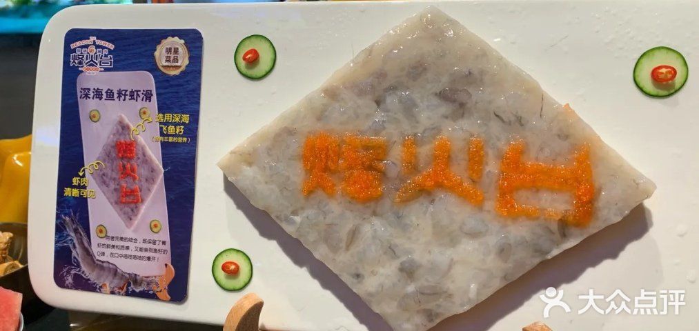 烽火台铜锅涮肉