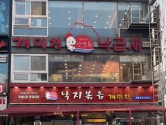 -蚂蚁家辣炒章鱼(海云台店)