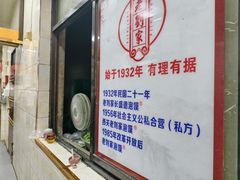 -老刘家泡馍·陕西老字号(钟楼广济街店)