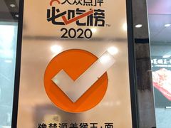 -豫楚源美猴王·面(武商广场店)