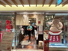 -矢场猪(名古屋站名铁店)