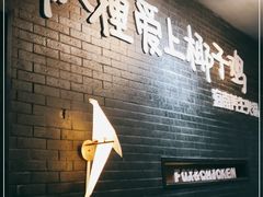 -狐狸爱上椰子鸡(滨江星光大道店)