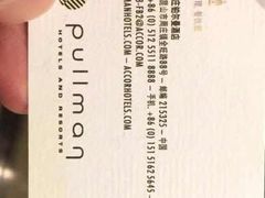 -水月周庄铂尔曼酒店 · 漾全日餐厅