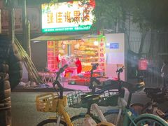 -长药唐师乐山油炸(石人直营店)