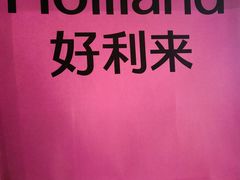 -好利来(永定路店)