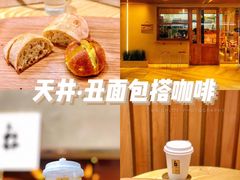 门面-天井·丑面包搭咖啡