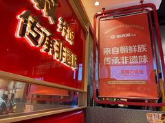 -朴大叔拌饭(上海金山万达店)