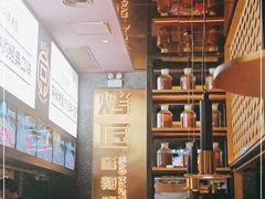 -烤匠麻辣烤鱼(环球中心店)