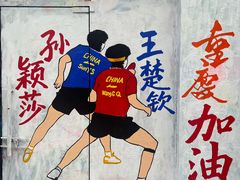 -黄桷坪涂鸦艺术街