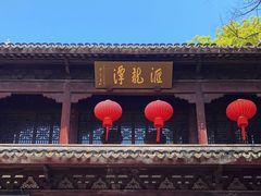 -汇龙潭
