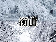 -南岳衡山风景名胜区