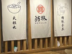 -翁林甜品