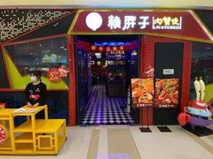 门面-赖胖子肉蟹煲(金牛万达店)