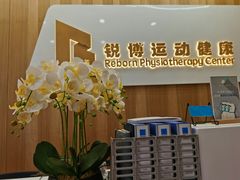 -锐博康复门诊(徐汇店)