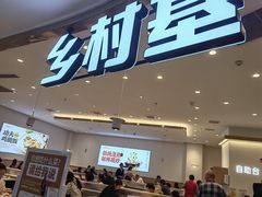 -乡村基(南岸区弹子石泽科餐厅)