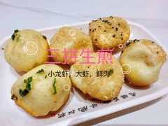 -鑫震源·苏式大虾生煎(山塘街店)