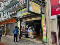 -澳门长洲糯米糍(柯打苏沙街店)