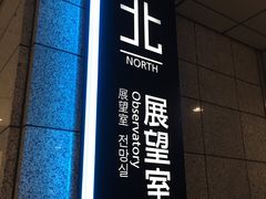 -东京都厅舍