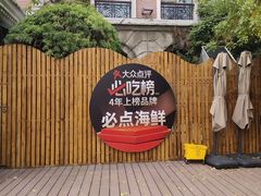-必点海鲜·海肠捞饭大王(滨江道店)