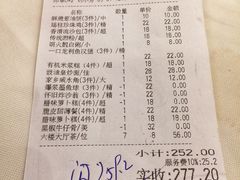 账单-陶然轩(沙面店)