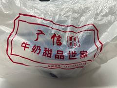-广信牛奶甜品世家(万象城店)