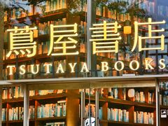 -茑屋书店(天目里店)