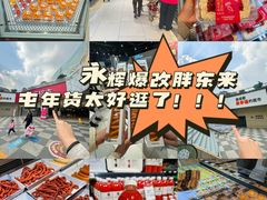 -永辉超市(郫都区爱琴海店)