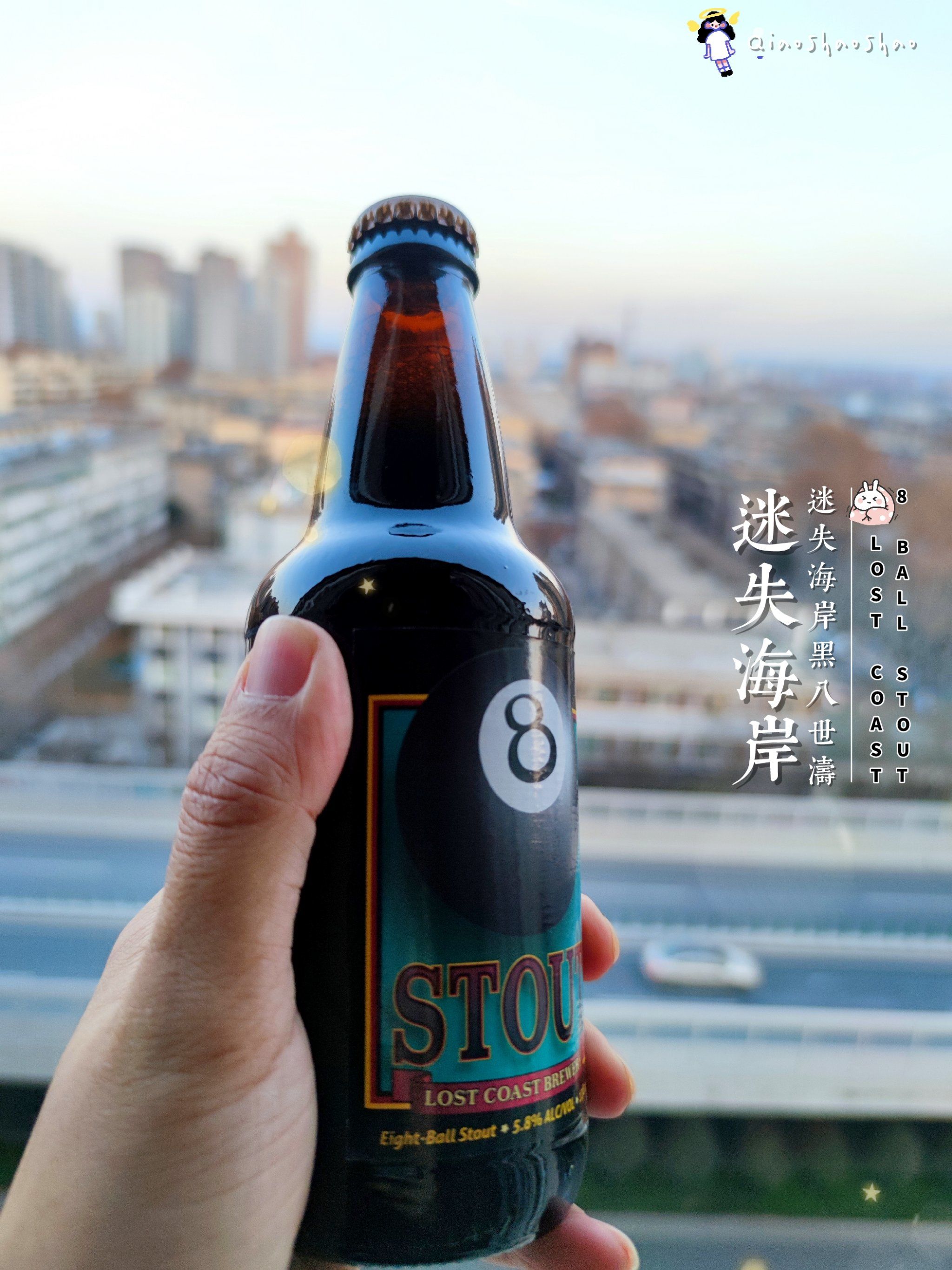 [饮料测评][精酿]迷失海岸黑八世涛95