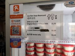 -老伴豆花(麦士威熟食中心店)