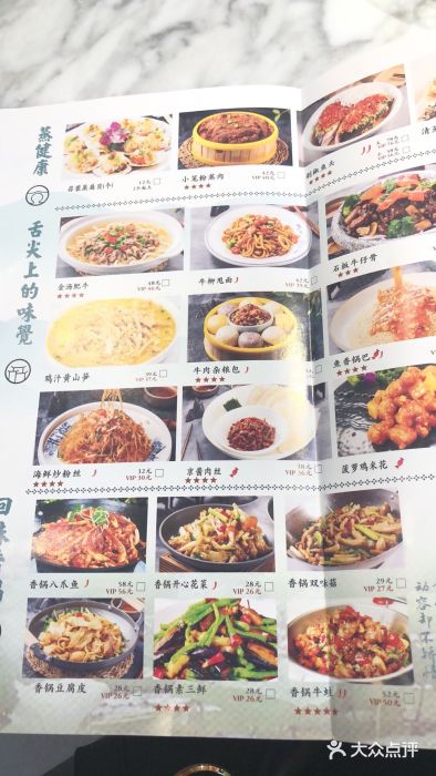 小菜园新徽菜(宝山龙湖天街店)菜单图片