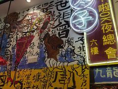-九龙冰室(动漫星城店)