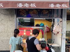 门面-潘老板炸鸡(河西万达店)