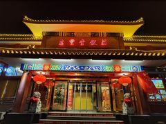 -惠丰堂饭庄·烤鸭·京味菜(翠微路店)
