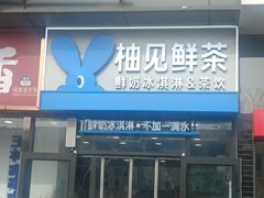 -聚宝隆购物中心(新昌街店)