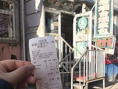 -老烟台灌汤包(南洪街店)