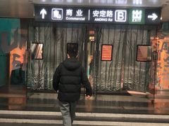 -北京安贞环宇荟