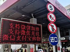 -中国石化武宁路加油站