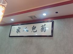 -菊儿人家·北京胡同菜(南锣鼓巷店)
