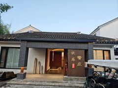 -欢乐蟹庄·精品农家乐(阳澄湖莲花岛店)
